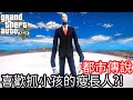 【Kim阿金】都市傳說#10 喜歡抓小孩的瘦長人?!《GTA 5 Mods》