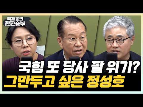 7/27(월) 尹 1심, 국힘 397억 반환 위기? 정성호 사의 없었다는 청와대(장성철 노영희 곽우신) 권영진·조경태·진종오 징계 개시?(권영세)