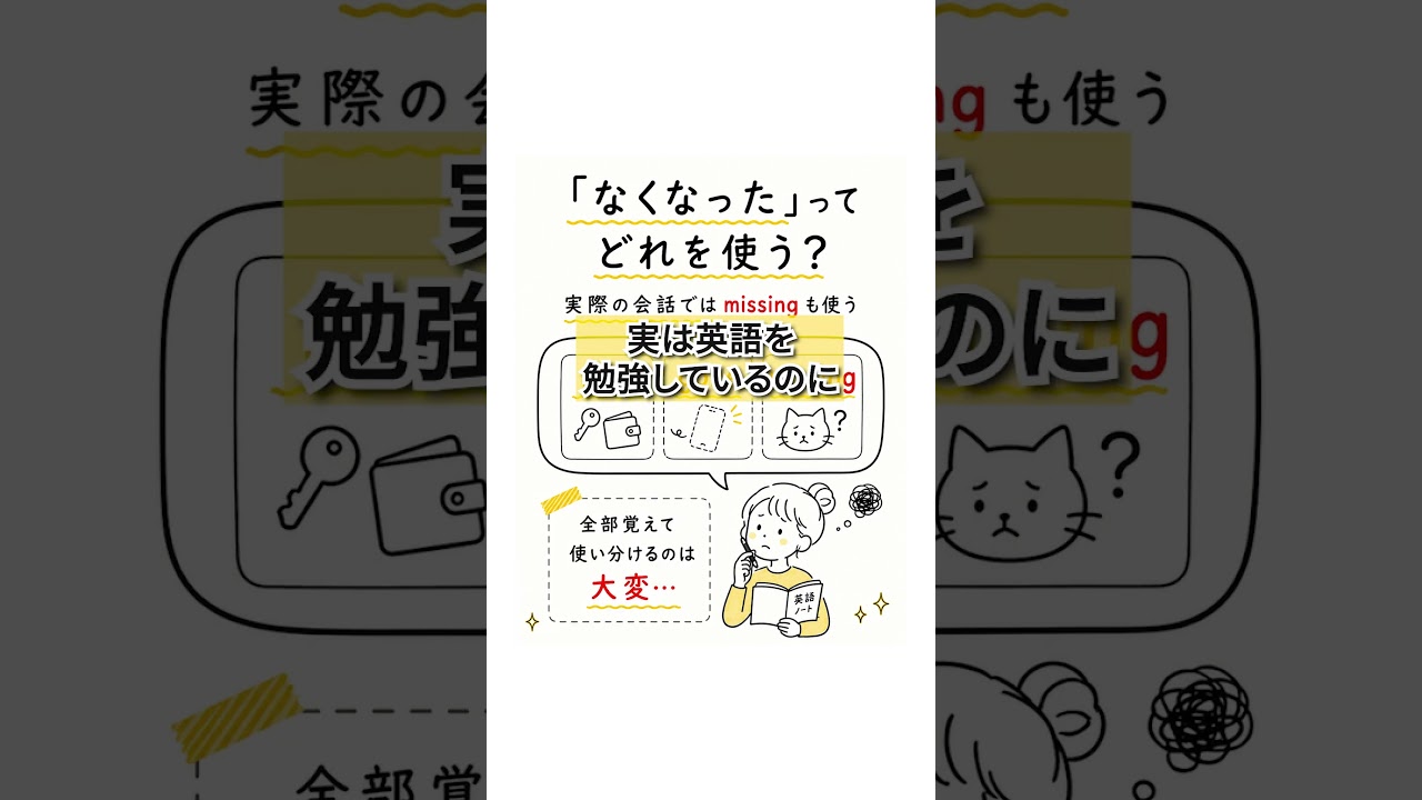 スマホがない!は英語で?