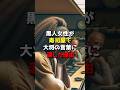 黒人女性が寿司屋で大将の激怒に涙した理由 #海外の反応 #黒人 #寿司屋