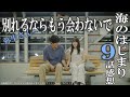 ドラマ感想【海のはじまり】９話／弥生さん、別れるならもう会わないであげて／ラストは３人に戻るのか／子どもと恋人の二択ってどうよ？／今週の津野大賞