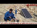 solar water pump instalation complet proses in pakistan