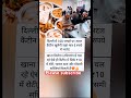 #motivational​#shortsvideo​#currentaffairs​#education​#fact​#status​#food​#upsc​#ias​