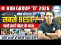 RRB Group D New Vacancy 2026 | RRB Group D Job Profile | RRB Group D Salary,सुविधाएं | Exam Vidhi