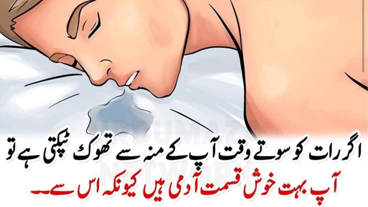 Agar Sote Howe Ap Ki Raal Behti Hai Tu Ap Bahout Khush Qismat hain Urdu