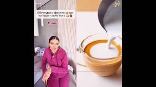 Обсуждаем фрукты и как их правильно есть 😋🍓 #storytime#viral #fyp #foryou #youtubeshorts