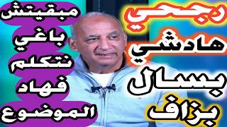 رجحي كاعي هادشي ديال المنتخب بسال بزاف باراكا تلاثة البلاغات مقترحات جديدة من العصبة 1