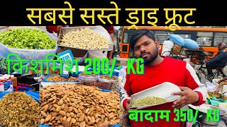 सबसे सस्ते ड्राइ फ्रूट्स।‌। cheapest dry fruits in Delhi market @jasvindrasingh screenshot 4