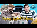 تحدي المعلومات - الأغنياء🤩💰