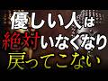 いい人と縁が切れる？なぜ優しい人は去ってしまうのか。ブッダが教える真実