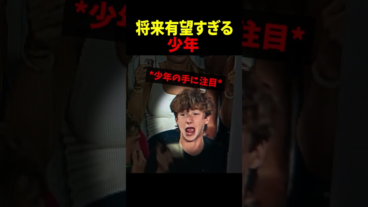 将来有望すぎる少年