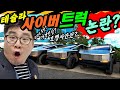 사이버트럭, 왜 화제인가? 놀라움? 논란?? // 테슬라, 일론머스크, tesla, cybertruck image