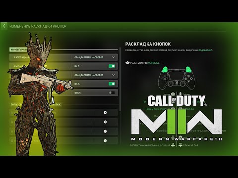 ЛУЧШИЕ настройки контроллера в Warzone 2 6 сезон! | Лучшая PS4, PS5, Xbox Warzone 2