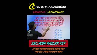 Percentage Tricks in 30 Seconds 🔥 | Math Shortcuts for Competitive Exams | Sukanta Sir