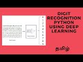 Digit Recognition Python | Digit Recognition Python using Deep Learning Tamil | MNIST database Tamil