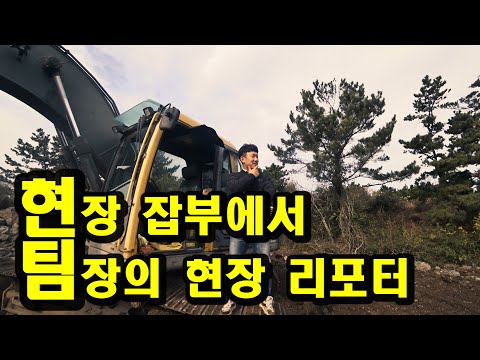 [꿀착기의모험] 토목현장 잡부에서 팀장이 된 20대 마지막 이야기
