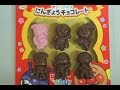 アニメ アンパンマン　人形チョコレート anpanman Doll chocoｌate