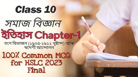 Class 10 Social Science MCQ Question Answer || History Chapter 1 || Important for HSLC final