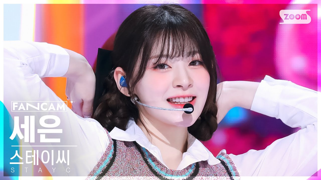 [안방1열 직캠4K] 스테이씨 세은 'Teddy Bear' (STAYC SEEUN FanCam) @SBS Inkigayo 230219