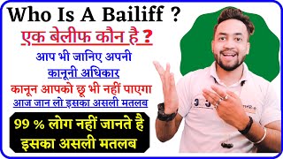 Who Is A Bailiff ? | एक बेलीफ कौन है ? | 99% लोग नहीं जानते | आज ही जानो कानून आपको छू भी नहीं पाएगा
