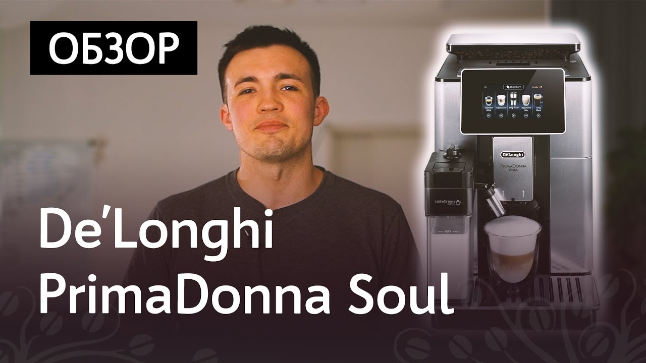 De'Longhi PrimaDonna Soul