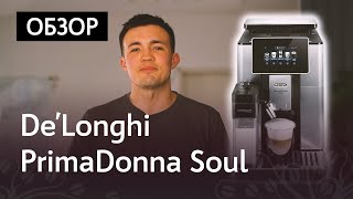 Обзор кофемашины De'Longhi Primadonna Soul