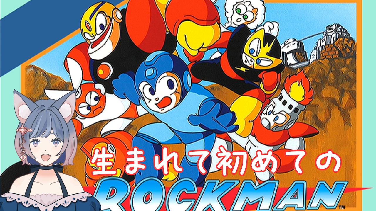 【#初見プレイ】目的：激闘！イエローデビル！！【#rockman/#新人vtuber 】
