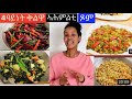 ናይ ጾም ኣብ ውሽጢ 20 ደቒቕ4 ዓይነት ቅልዋ ኣሕምልቲ ኣብ ስዕረት ውን ጥዕና እዩ Eritrean How To Make Habesha Vegetable Food ናይ ጾም ኣብ ውሽጢ 20 ደቒቕ4 ዓይነት ቅልዋ ኣሕምልቲ ኣብ ስዕረት ውን ጥዕና እዩ Eritrean How To Make Habesha Vegetable Food