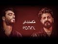 رامي جمال مسلم مكملناش ريمكس حزين Ramy Gamal Muslim Remix