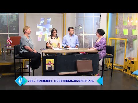 ჰეშთეგი / Hashtag - ნათია აფხაზავა \u0026 ნაზიბროლა რეხვიაშვილი / ლაშა კომახიძის გადადგომა