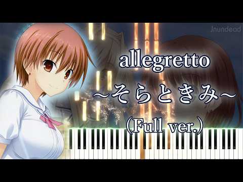 allegretto ～そらときみ～ (フル) - この青空に約束を―