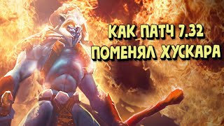 КАК ПАТЧ 7.32 ПОМЕНЯЛ ХУСКАРА / - ГАЙД НА HUSKAR 7.32 ДОТА 2 / 1000 ММР ЗА ДЕНЬ?