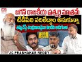KS Prasad Interviews JC Prabhakar Reddy & Leaders
