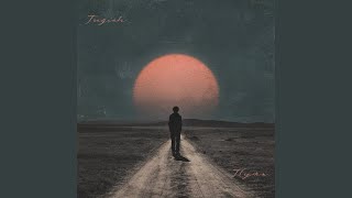 Путь - Tugich