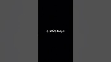 و جاوزنا ببني إسرائيل البحر | كرومات قرآن شاشة سوداء | سورة الأعراف | الشيخ ياسر الدوسري