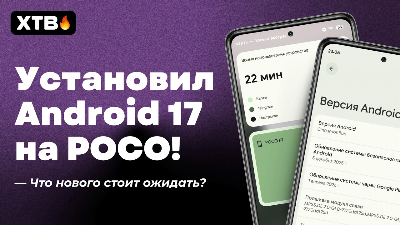 🔥 Установил Android 17 (Beta 1) на POCO F7 - Что Нового?