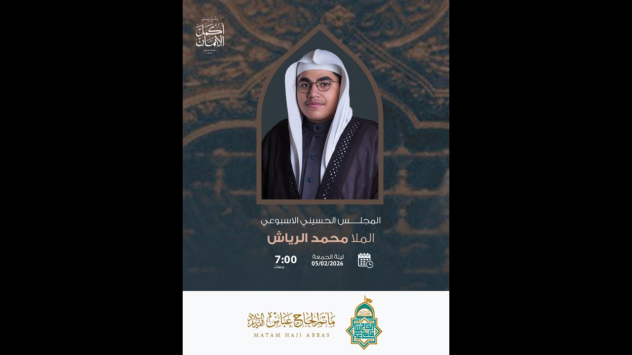 المجلس الحسيني الإسبوعي  - 