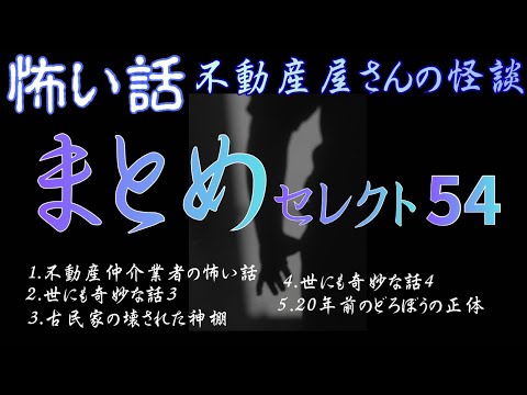Scary Stories [Compilation Select 54] Includes 5 Past Videos - True Ghost Stories (ENG/JPN Subtit...