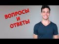 Жизненные Принципы и Правила Успеха - Вопросы и Ответы | Часть 2