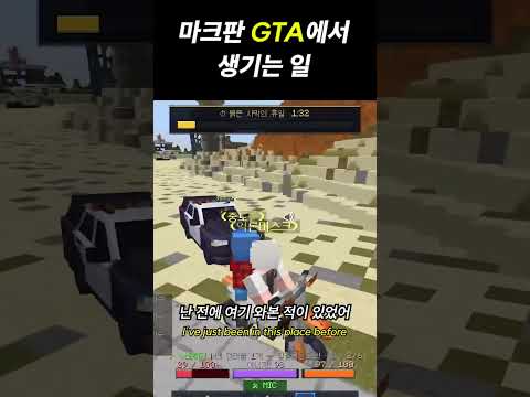 마크판 <strong>GTA에서</strong> 생기는 일 #shorts