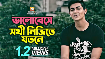 Bhalobeshe Sokhi Nivrite Jotone by Mahtim Shakib | Rabindranath Tagore | Music Video 2019 | GaanBox