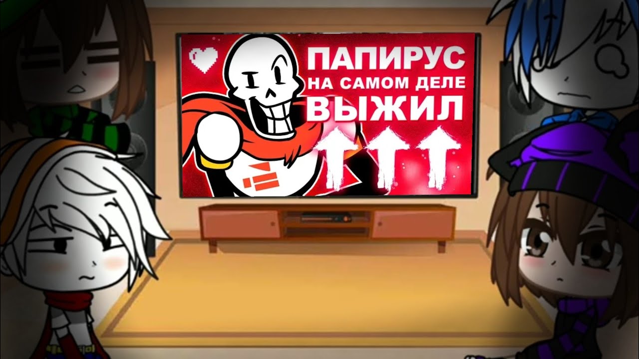 💀Реакция персонажей Андертейл на 💀