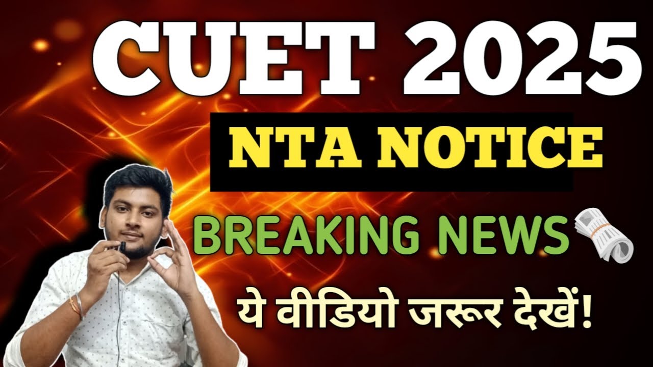 CUET 2025 NEWS TODAY | CUET 2025 NTA NOTICE TODAY | CUET 2025 LATEST ...