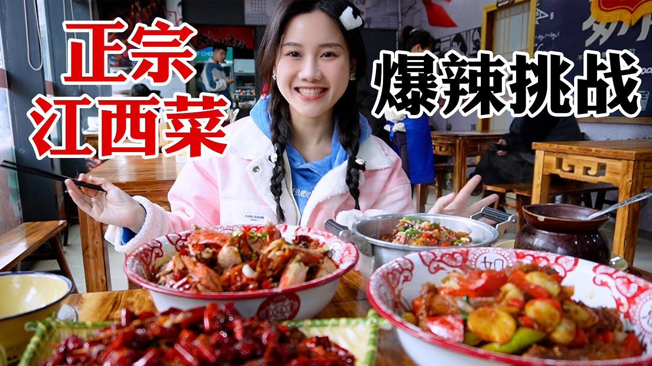 挑戰🔥爆爆爆辣🔥江西菜！辣度超越牛油火鍋，舌頭辣到發麻發痛💦【密子君Mires】