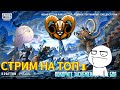 РАЗНОСИМ ПАБЛИК|ЛИЦА ОБНОВЕ 3.5 с КОЧА ПАБГ МОБАЙЛ/PUBG MOBILE