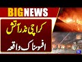 Fire Breaks Out in Garments Factory at Karachi Landhi Export Processing Zone | Dunya News