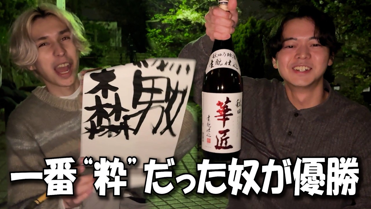 お花見に一番”粋”な物を持ってきた奴が優勝