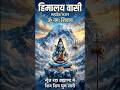 Himalaya Basi: Why This Mahadev Bhajan is Going Viral