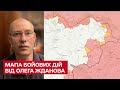 ⚡ Мапа бойових дій від Жданова: ситуація в Херсоні, Запоріжжі, Харкові, на Донеччині та Луганщині