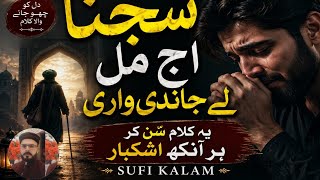 Sajna Aj Mil Le Jandi Wari New Viral Kalam 2026Sufi Kalam By Ns Sabri